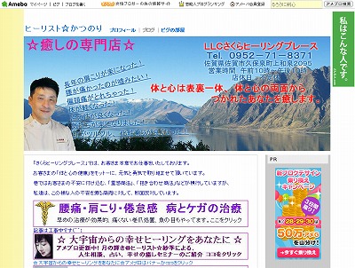 さくらヒーリングプレース